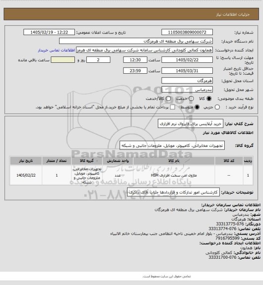 استعلام خرید آپلاینس برای فایروال نرم افزاری