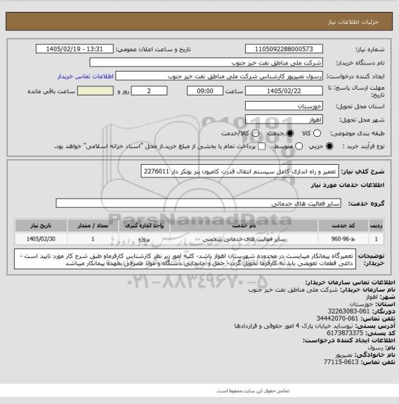 استعلام تعمیر و راه اندازی کامل سیستم انتقال قدرت کامیون بنز بونکر دار 2276011