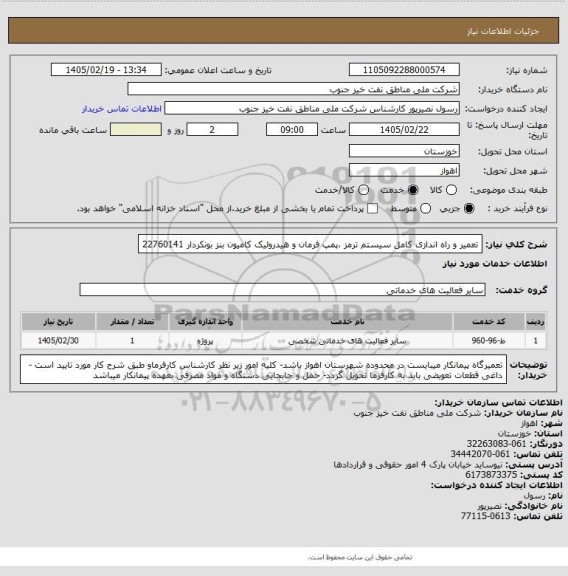استعلام تعمیر و راه اندازی کامل سیستم ترمز ،پمپ فرمان و هیدرولیک کامیون بنز بونکردار 22760141