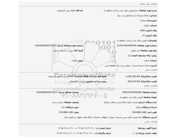 مزایده، فروش ملک بابت پرداخت محکوم به