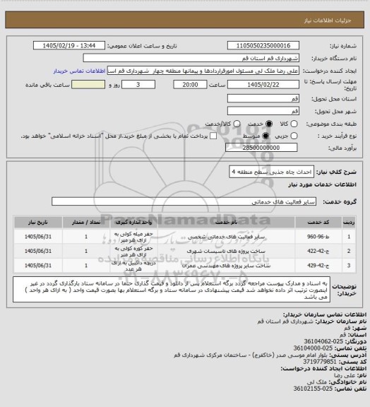 استعلام احداث چاه جذبی سطح منطقه 4