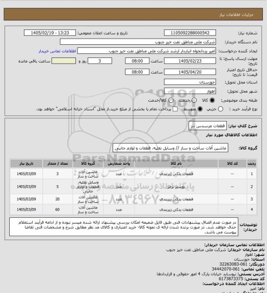 استعلام قطعات مرسدس بنز