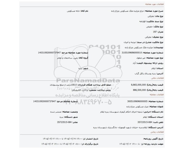 مزایده، مزایده ملک مسکونی چراغ زاده