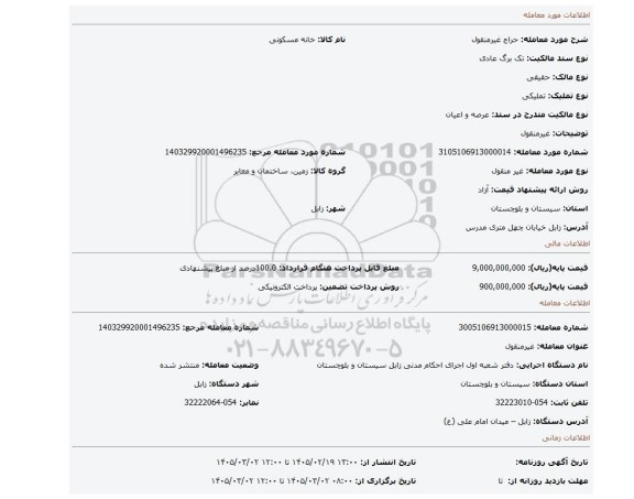 مزایده، غیرمنقول