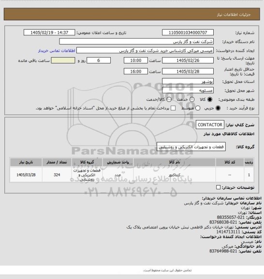 استعلام CONTACTOR