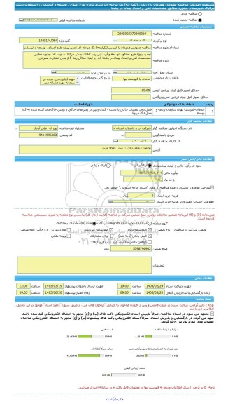 مناقصه، مناقصه عمومی همزمان با ارزیابی (یکپارچه) یک مرحله ای تجدید پروژه طرح اصلاح ، توسعه و آبرسانی روستاهای بخش مرکزی شهرستان بجنورد مطابق  مشخصات فنی و اسناد پیمان در رشته