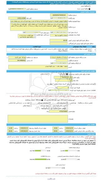 مناقصه، مناقصه عمومی همزمان با ارزیابی (یکپارچه) یک مرحله ای تجدید پروژه طرح آبرسانی روستاهای بخش گرمخان ( روستاهای پاکتل ، قوچ قلعه و شبکه پراکنده ) شهرستان  بجنورد  مطابق