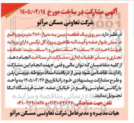 آگهی مشارکت در ساخت 