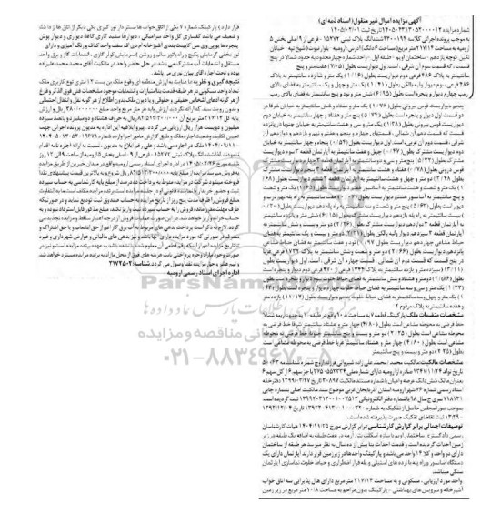 مزایده  ششدانگ پلاک ثبتی 15272 - فرعی از 9 اصلی
