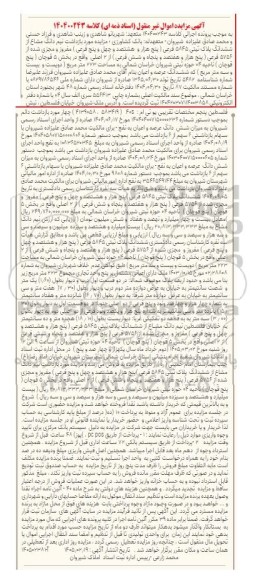 مزایده فروش نیم دانگ مشاع از ششدانگ پلاک ثبتی 5845 فرعی