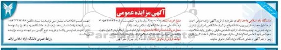 مزایده  اجاره مرحله اول مجموعه آبزی پروری 