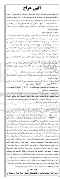 مزایده یک دستگاه سواری پژو پارس