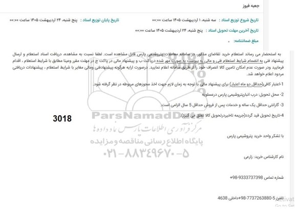 استعلام جعبه فیوز
