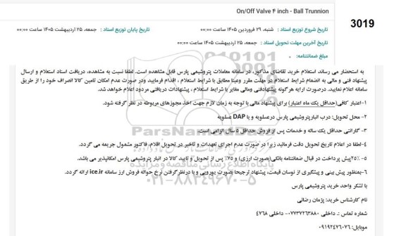 استعلام On/Off Valve f inch - Ball Trunnion