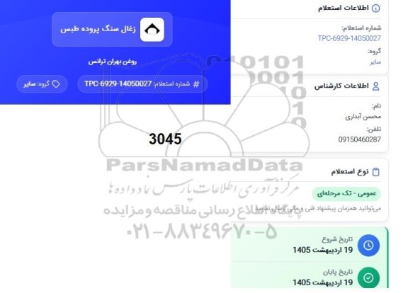 استعلام روغن بهران ترانس
