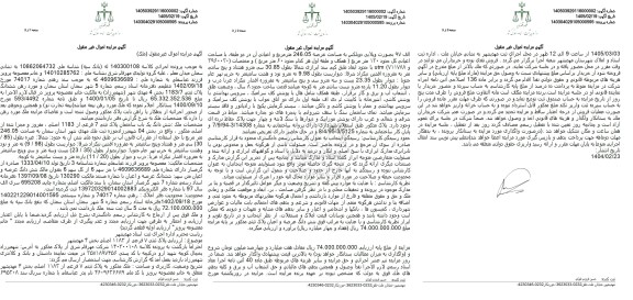مزایده فروش ملک به مساحت 246.05 مترمربع