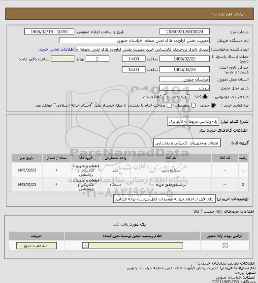 استعلام رله وترانس مربوط به تابلو برق