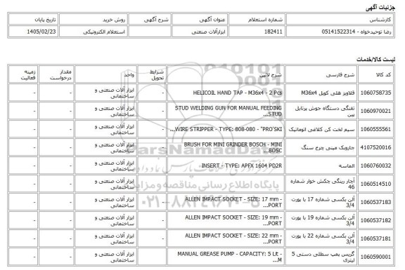 استعلام الکترونیکی، ابزارآلات صنعتی