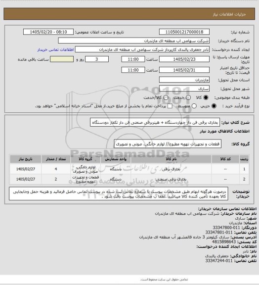 استعلام بخاری برقی فن دار چهاردستگاه + هیتربرقی صنعتی فن دار تکفاز دودستگاه