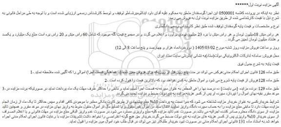 مزایده گوسفندان 