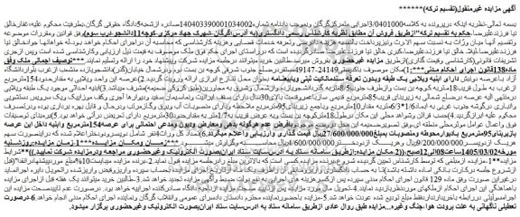 مزایده ملک 