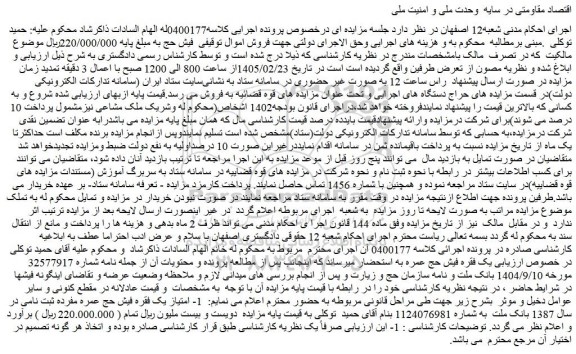 مزایده امتیاز یک فقره فیش حج عمره مفرده