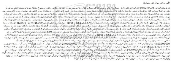 مزایده ششدانگ ملک 