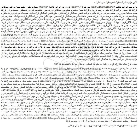 مزایده ملک 
