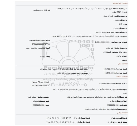 مزایده، فروش 0/0213 دانگ از شش دانگ یک واحد مسکونی به پلاک ثبتی 1039 فرعی از 4427 اصلی