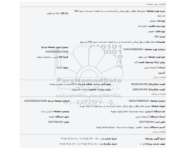 مزایده، ملک واقع در بلوار رودکی خ آبشناسان در سه طبقه با مساحت حدود 500 متر مربع
