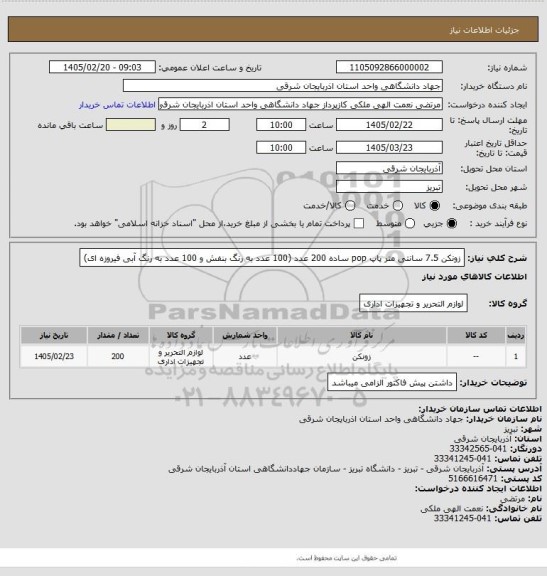 استعلام زونکن 7.5 سانتی متر پاپ pop ساده 
200 عدد (100 عدد به رنگ بنفش و 100 عدد به رنگ آبی فیروزه ای)