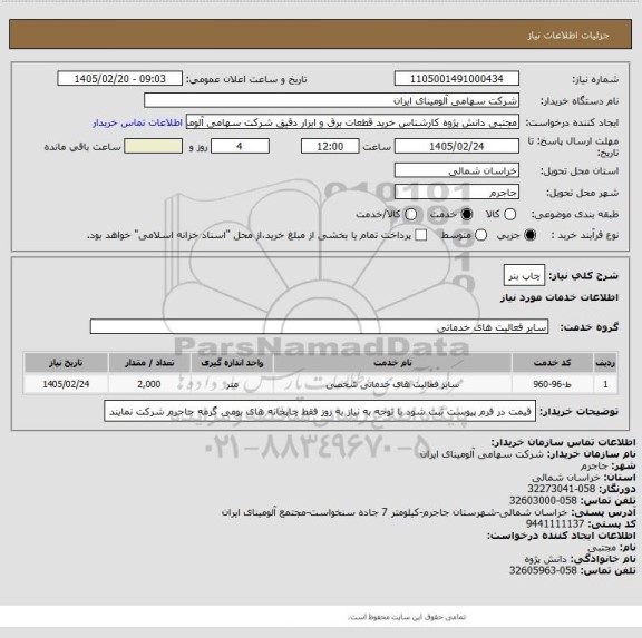 استعلام چاپ بنر