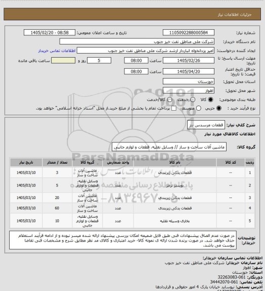استعلام قطعات مرسدس بنز