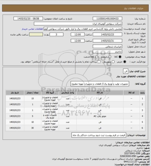 استعلام فن
