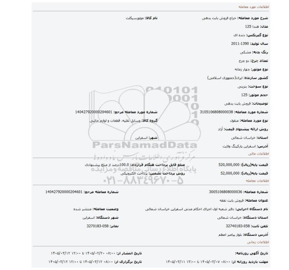 مزایده، فروش بابت بدهی