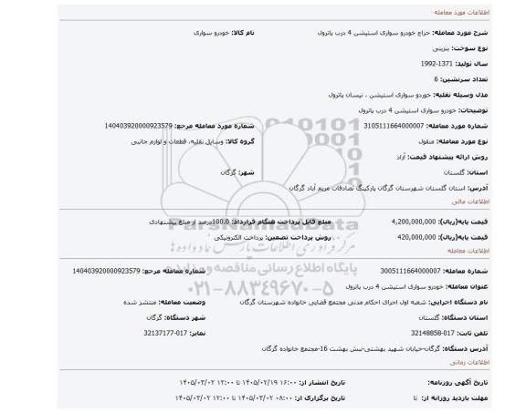 مزایده، خودرو سواری استیشن 4 درب پاترول