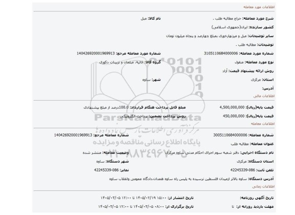 مزایده، مطالبه طلب .