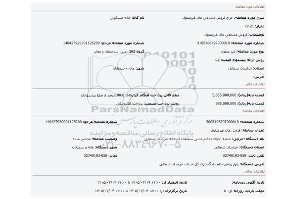مزایده، فروش مشاعی مال غیرمنقول