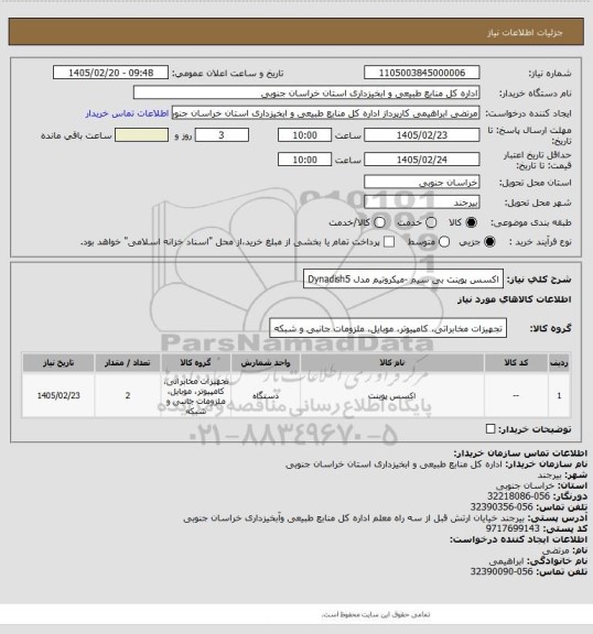 استعلام اکسس پوینت بی سیم -میکروتیم مدل Dynadish5