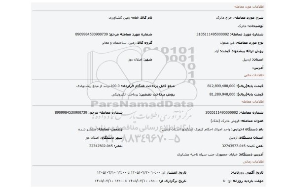 مزایده، ماترک