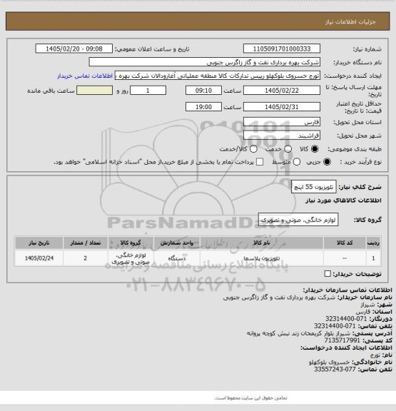 استعلام تلویزیون 55 اینچ