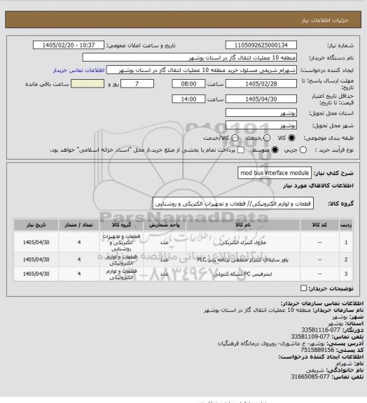 استعلام mod bus interface module