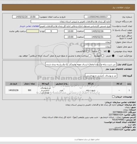 استعلام تی شرت زنانه و شورت زنانه(با ارسال نمونه وتایید)در یک پک بسته بندی شده