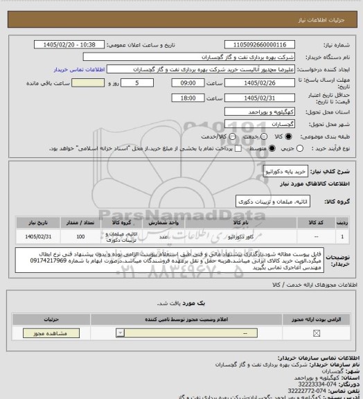 استعلام خرید پایه دکوراتیو