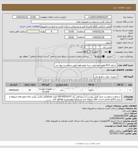 استعلام شاتون N10 ولوو -دنده تایم سینه موتور ولوو -طبق درخواست پیوستی