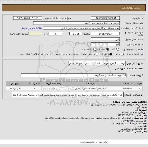 استعلام برداشت گندم و کلزا ایستگاه گاودشت در سطح 120هکتار