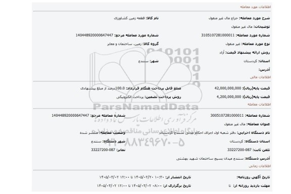 مزایده،  مال غیر منقول