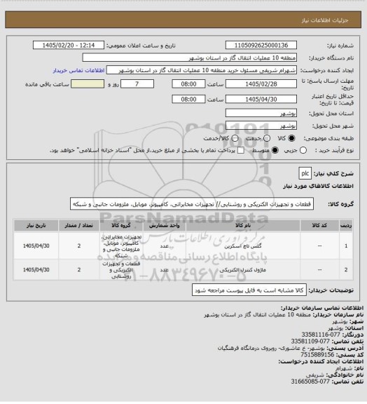 استعلام plc