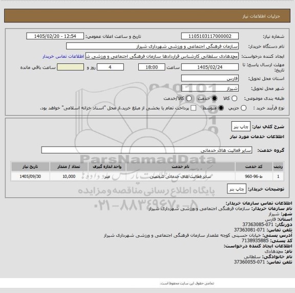 استعلام چاپ بنر