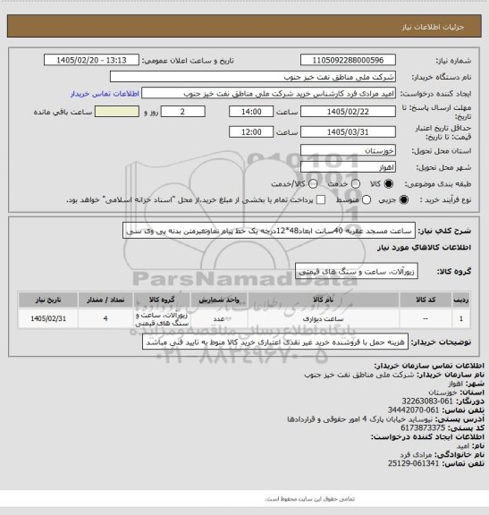استعلام ساعت مسجد عقربه 40سانت ابعاد48*12درجه یک  خط پیام نماوتغیرمتن بدنه پی وی سی